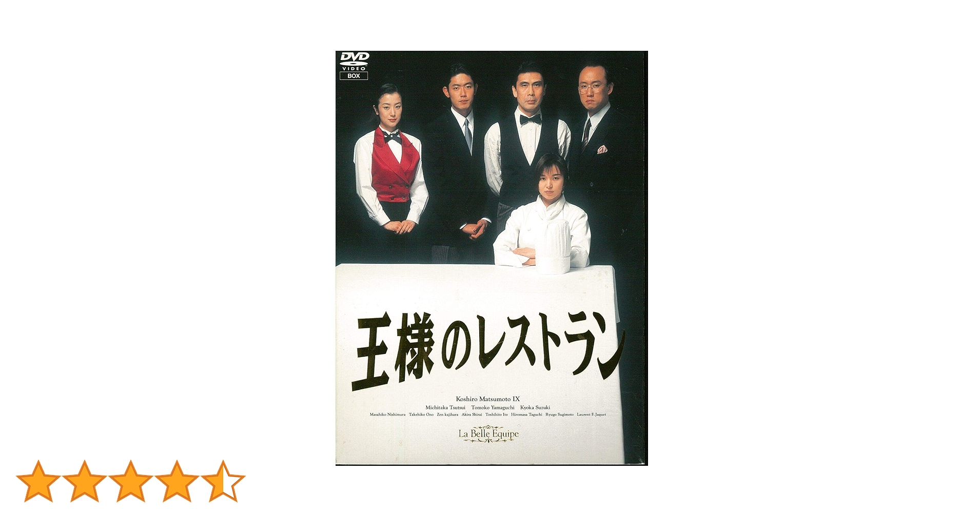 Amazon.co.jp: 王様のレストラン DVD-BOX : 松本幸四郎, 筒井